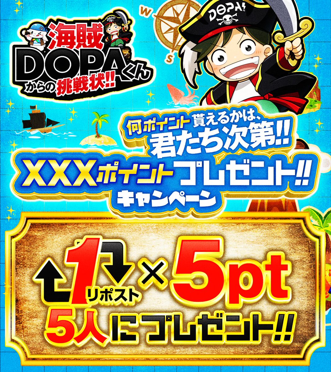 DOPA_onepiece's tweet photo. 🏴‍☠️海賊DOPAくんからの挑戦状🏴‍☠️

💥×5ptステージ💥
1RP＝3pt獲得チャンス‼️

リポストの波を起こし、宝を奪い取れ🔥

獲得ポイントはそのまま5名様に!!🎁

さらにこの投稿に
フォロー&amp;RP&amp;いいねで
1名様に3,000ptプレゼント🎁
〆切 12/18 15:59 https://t.co/Gyn2AxSJBh