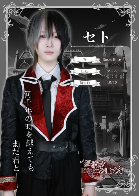 追憶のエクリプスのツイート