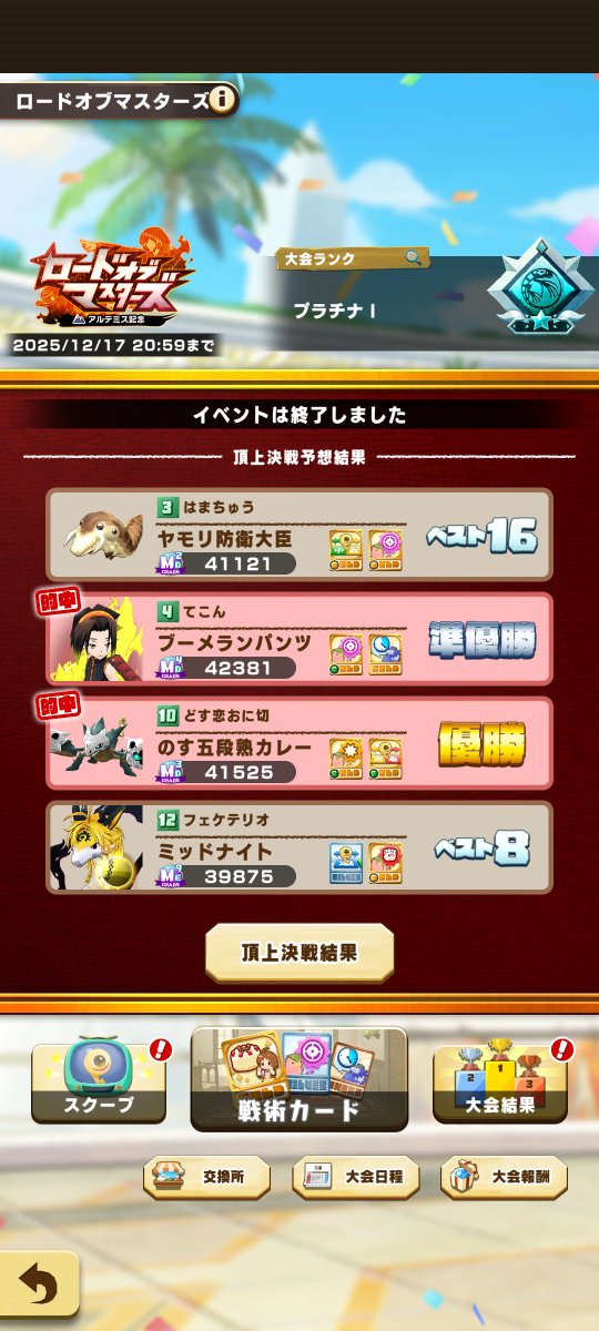 border7894's tweet image. 頂上決戦お疲れ様でした！ アーク種とコラボモンスターの海をかき分けてアローヘッド種が優勝！ お見事です！
 #LINEモンスターファーム