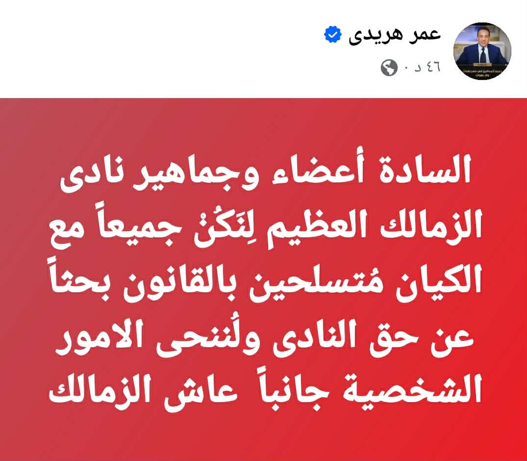 الاستاذ عمر هريدى عبر فيسبوك