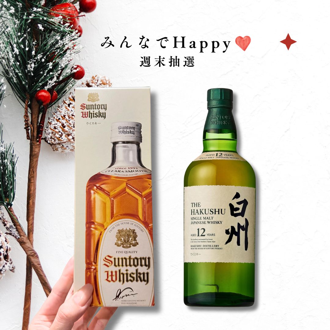 yoko_hironaka's tweet image. クリスマスもお仕事だー😂
みんなでHAPPY♡
週末抽選 販売会🎆

「サントリー白州12年」  
「白角カートンのみ」ラスト1枚でした😊

税込16500円  

応募方法
1 ）@yoko_hironakaをフォロー
2 ）この投稿をRT🔁 &amp;amp; いいね💕

当選人数1名様😊

当選者は12月21日20時すぎに発表😊…