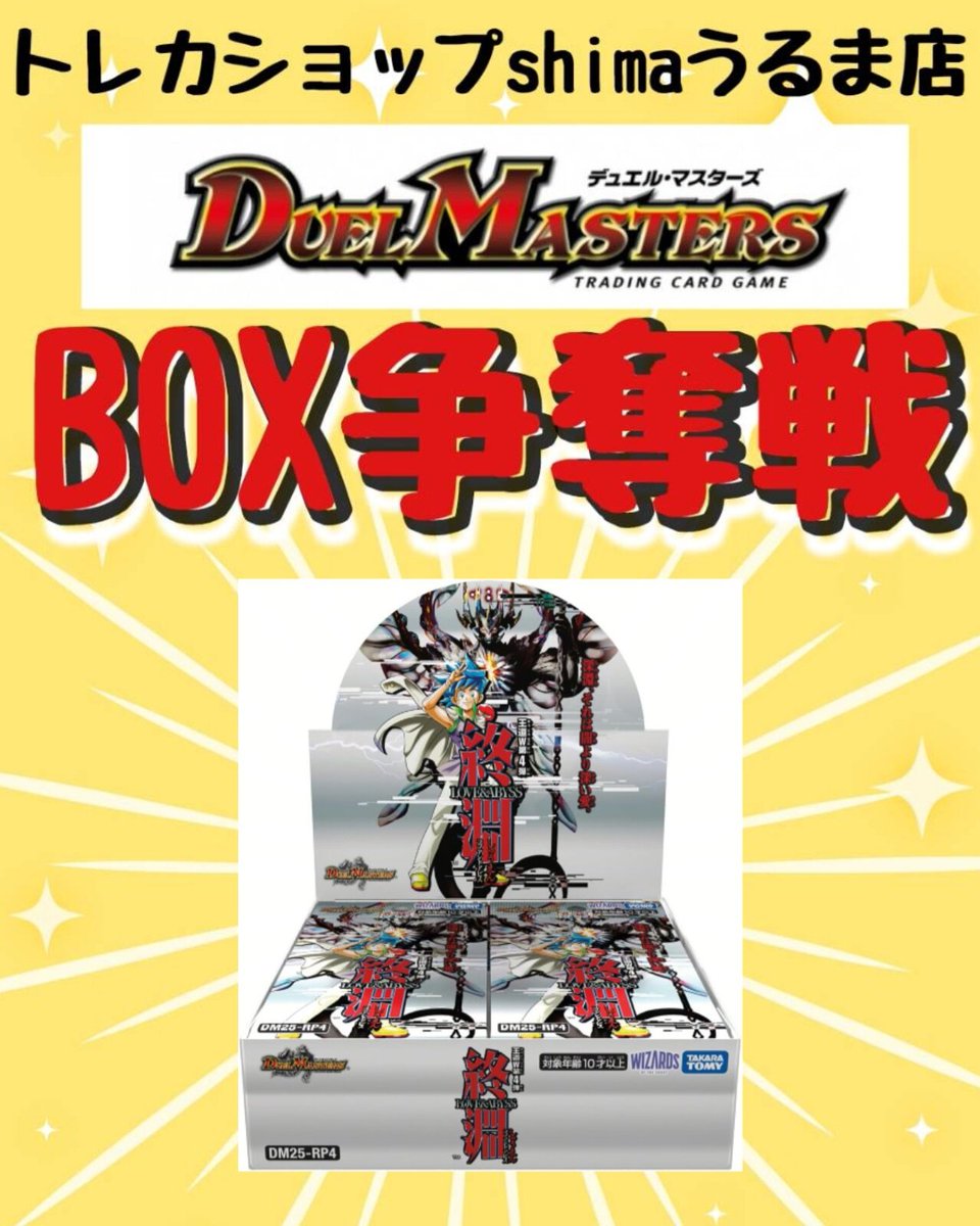 トレカショップ shimaうるま店 明日12/18(木)のイベント 19:00 ポケカ