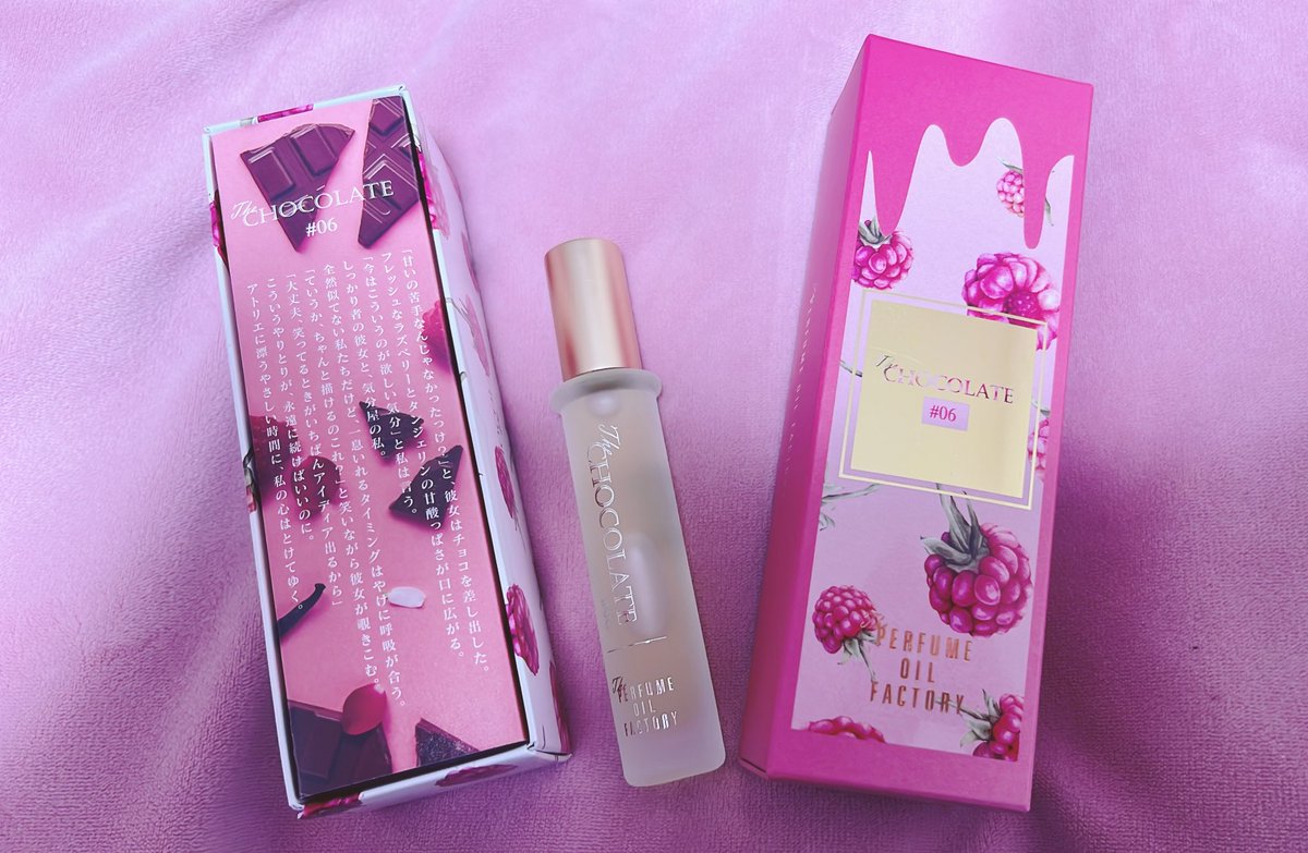 パフュームオイルファクトリー The CHOCOLATE 06 すーっごく好きな香り