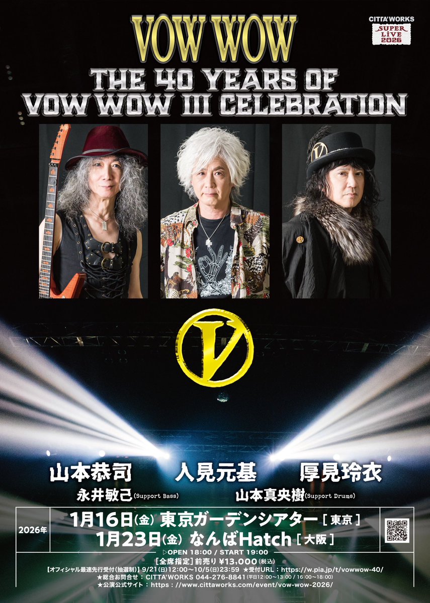 今日は来年1月のVOW WOWライブに向けて初めてのリハーサルを♪ 何十年