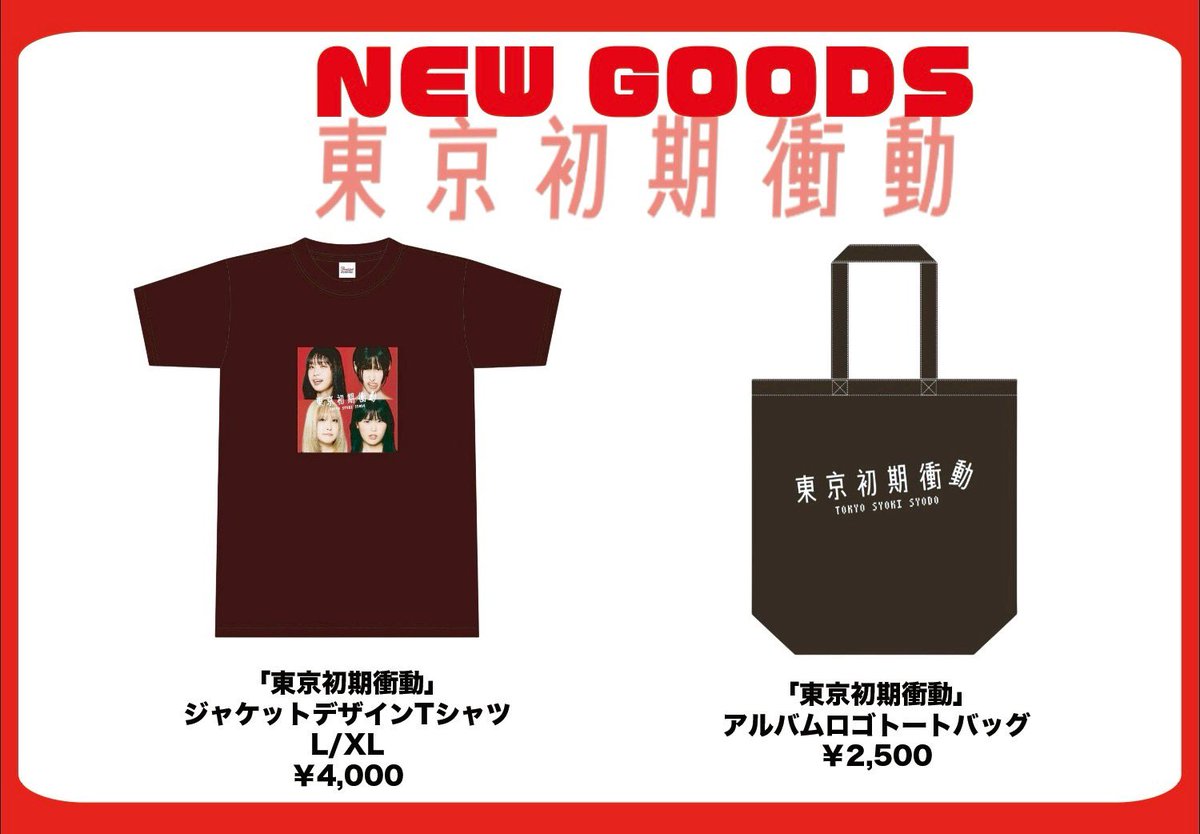GOODS】 東京初期衝動ツアー2025 NEWグッズ登場🆕💖 🎀2025年12月18日