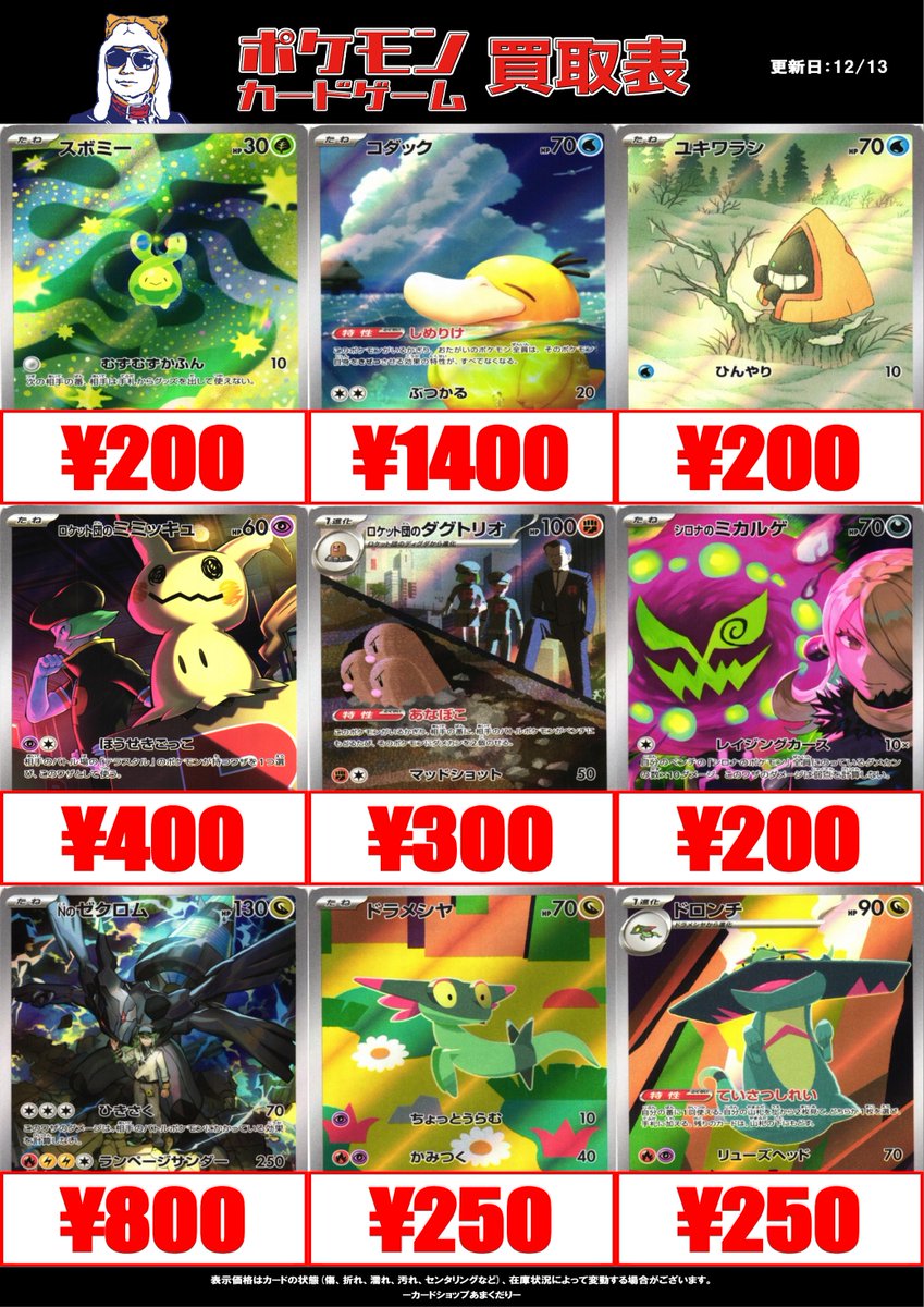 ※バラ売り不可※旧メガシンカ計114種類セット+おまけ　※値下げしました※ ◇ポケモンカード買取強化中！◇ | お宝発見水口店│滋賀県甲賀市で