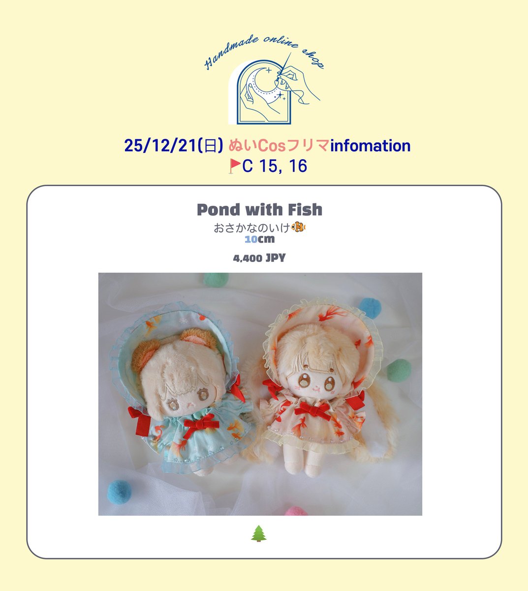 25/12/21(日) ぬいCosフリマ
📍C 15, 16
5cm、10cmサイズの可愛いぬい服をお持ちします。
試着も可能です🙆‍♀️
よろしくお願いいたします。
#ぬいCosフリマ