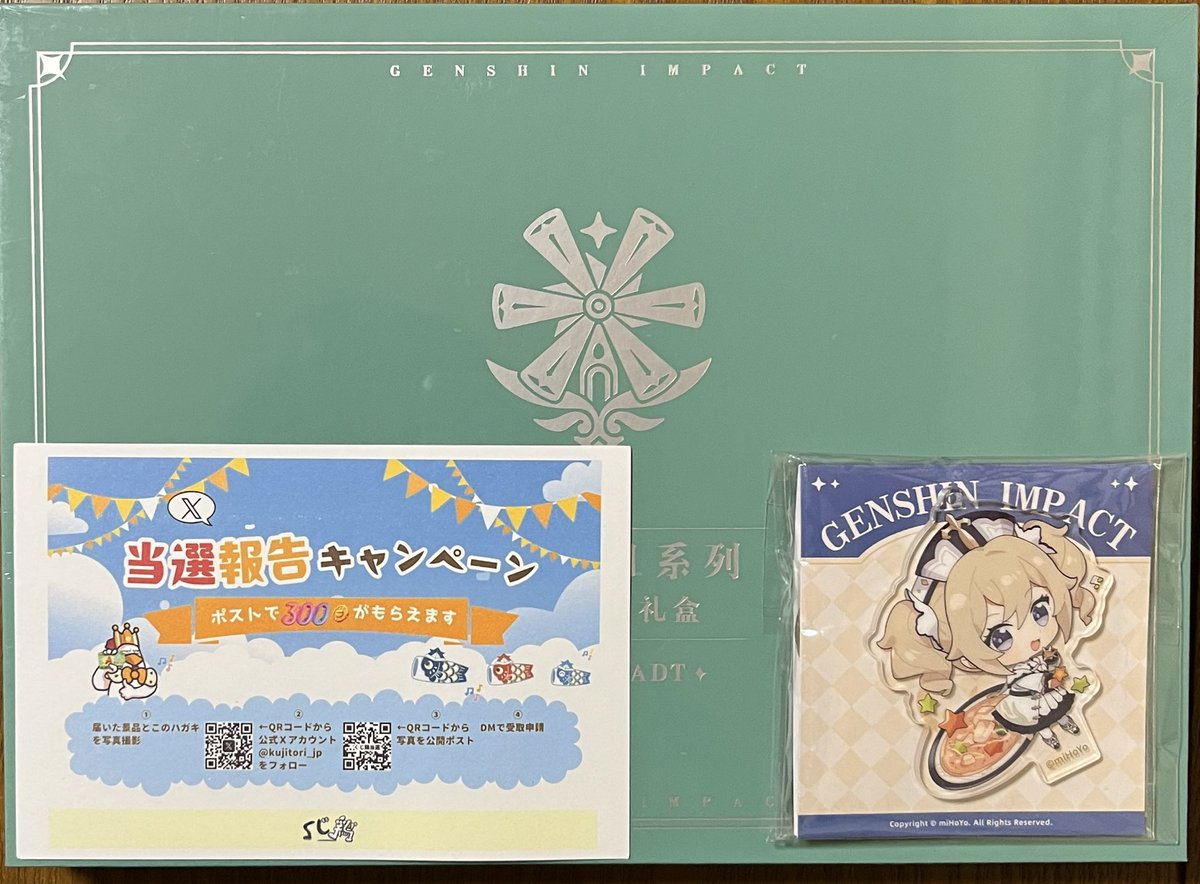 くじ鶏」@kujitori_jp から当たり賞品が届きました！ #くじ鶏 #くじ鶏