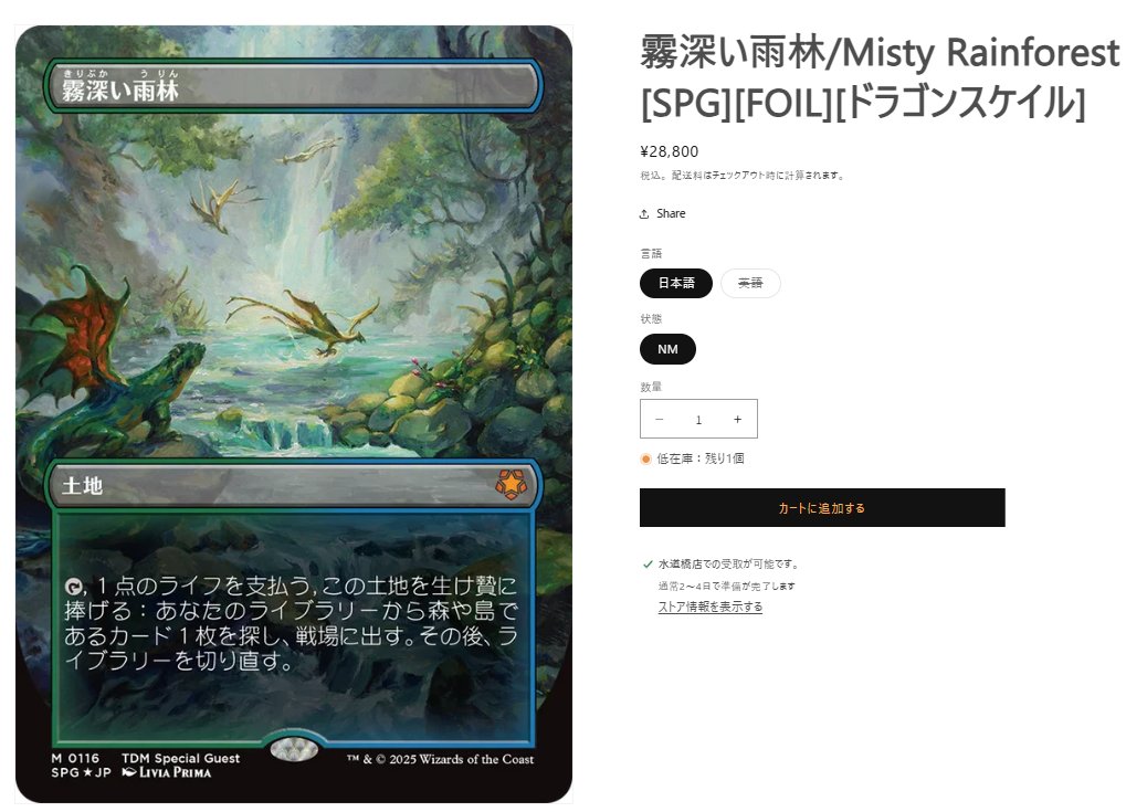 値下げしました】 霧深い雨林/Misty Rainforest [SPG][FOIL][ドラゴン