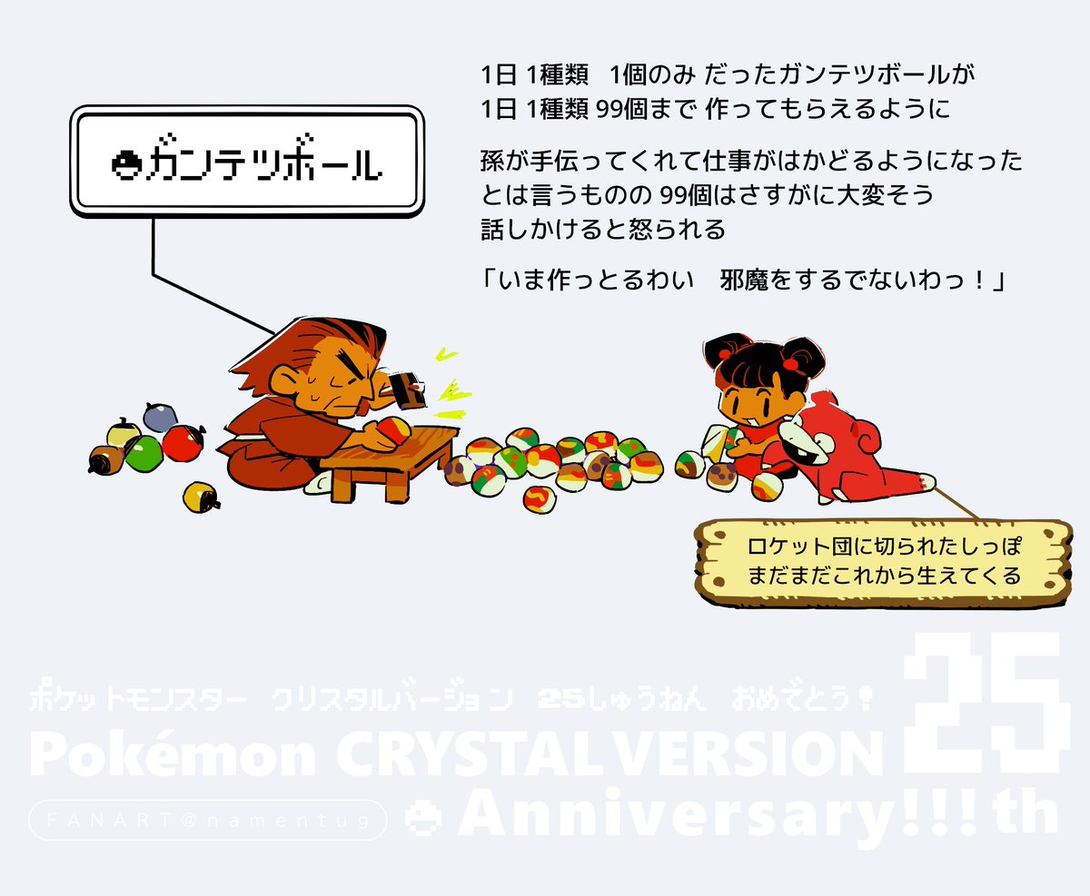 解説できました　金銀との違いは他にもいろいろ　間違えてたら訂正ください！
#ポケモンクリスタル25周年