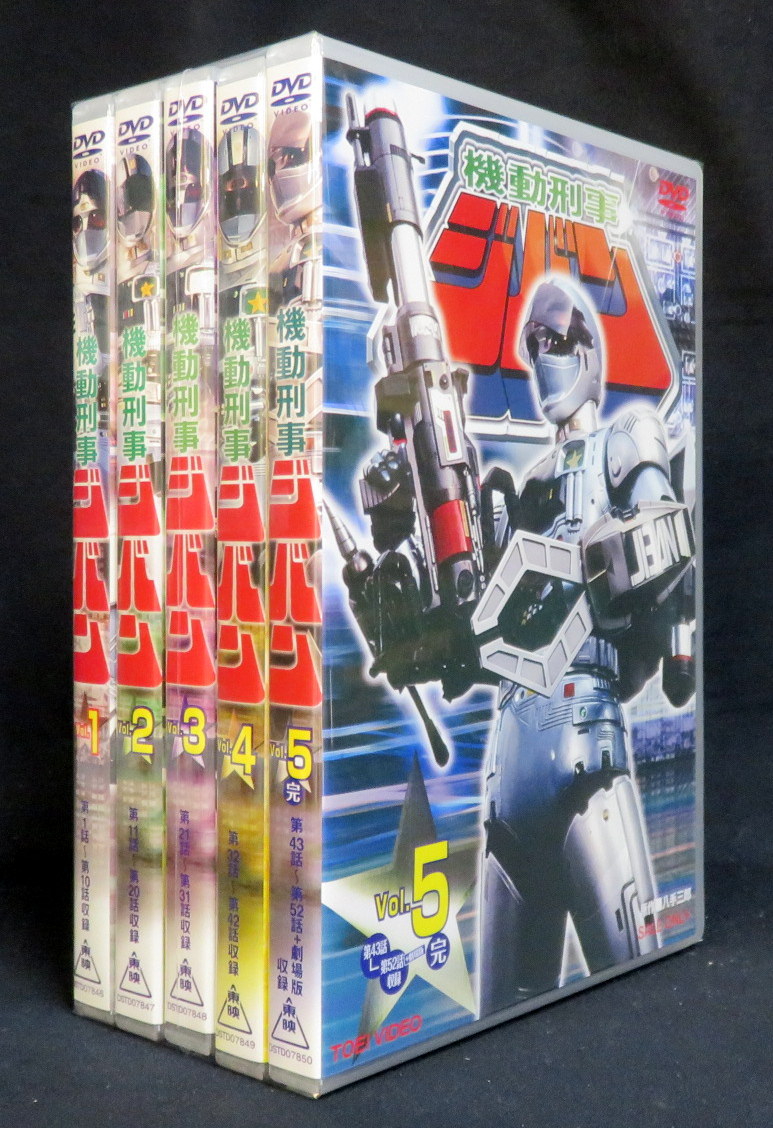 中古 機動刑事ジバン 全5巻セット 中古 機動刑事ジバン 全5巻セット 中古 機動刑事ジバン 全5巻セット