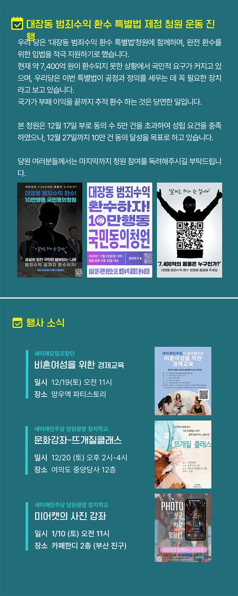 [위클리 새미래] | 12월 2주차 소식

새미래민주당의 한 주간 주요 소식을 전하는 ‘위클리 새미래’입니다.

전병헌 대표는 12월 10일 논평 「시일야방성통곡」을 통해 위기에 처한 민주주의 현실을 강도 높게 비판했습니다.

이낙연 전 국무총리는 12월 11일 국가과제연구원 심포지엄 기조연설에서