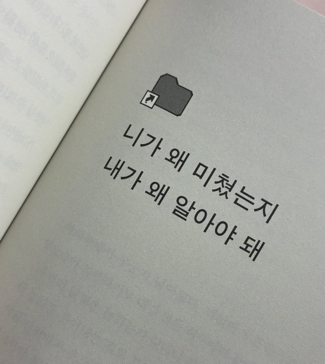 내용도 강렬함 재밌어요

『내 인생이 알고보니 내 인생이 아님』