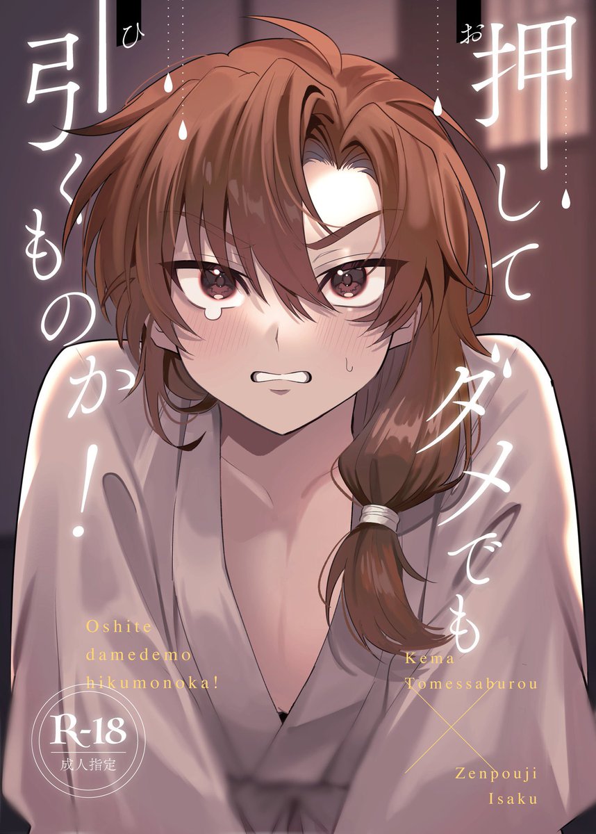 12/21忍FES.34 留伊新刊サンプル】 初夜失敗からの手を出せ.. | ネロ