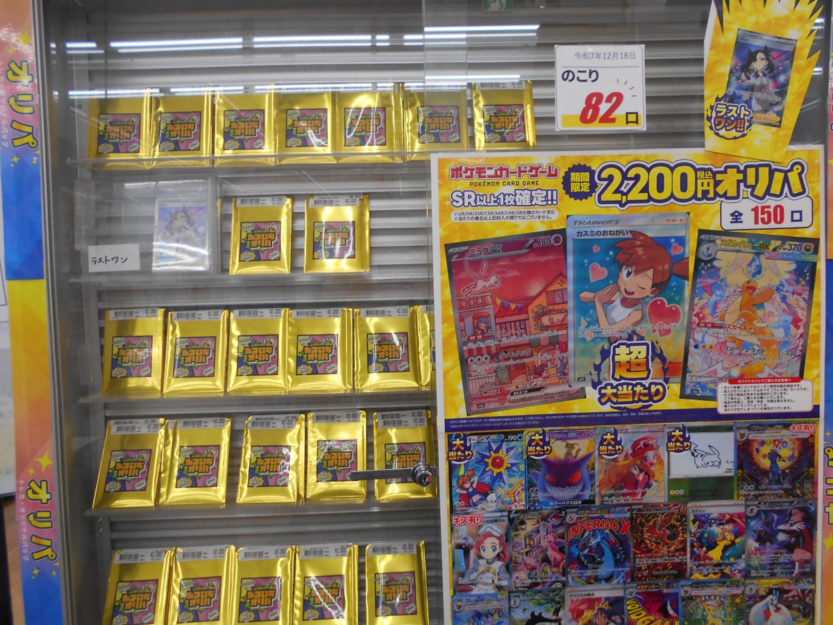 卸値【早い者勝ち】たっぷり1年分!! 奇跡の12本まとめ売り!! 都島店オリパ情報】 ふるいち冬の期間限定オリパ 12月18日開店時点