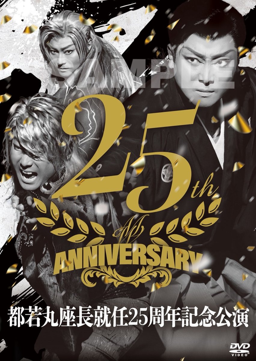 🐒🎊新作DVD 入荷のお知らせ🐒🎉 今年9月に上演いたしました都若丸座長