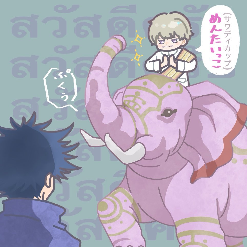 満象でタイ気分🇹🇭
大変ご満悦な先輩🍙
先輩の気が済むまで付き合う覚悟を決めた後輩🐺