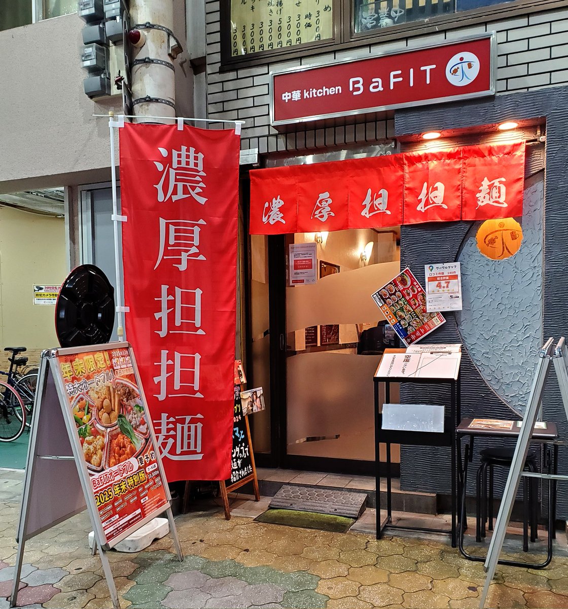otadot15's tweet photo. そういや、昨日は
地獄絵図みたいなラーメン食べた←
辛さが選べて
私はMAX手前の【激辛】にしました🔥
旨辛でした😋❤️🔥
インスタフォローでダイブめし
もらえます♪
担々麺の二郎系で担二郎なるラーメン
も出されているので
今度はそちらも食べてみたいです(´`*
👉️濃厚担担麺 BaFIT
#BaFIT https://t.co/PgCCAKxG5L