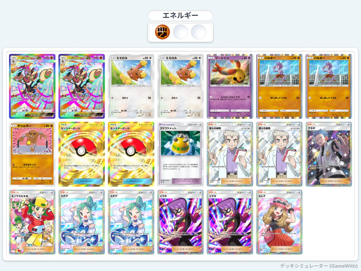 ポケポケデッキ紹介 tweet media