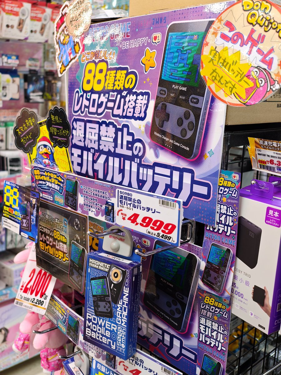 実機見てないけど、ゲーム機（玩具）とすることでモバイルバッテリーの