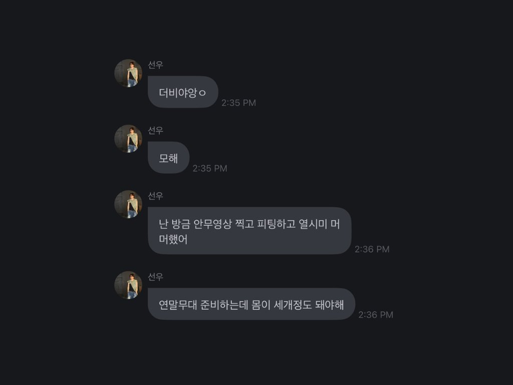 🦝💬 251217 2:35pm

❤︎ deobiyaa
❤︎ what are you doing
❤︎ i just filmed a dance practice video and worked hard on this and this
❤︎ we're preparing for the year end stages and i need to have around at least 3 bodies