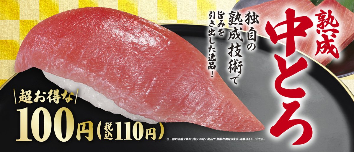 無添くら寿司【公式】 (@mutenkurasushi) / Posts / X