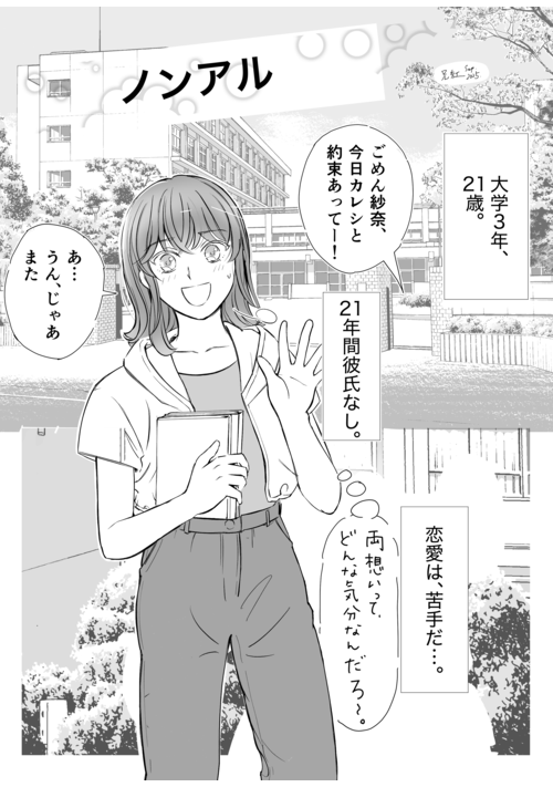 alphapolis_pick's tweet photo. 【第25回漫画大賞秋の陣】恋愛賞 受賞！
『ノンアル 』(兄紅さん）
(1/3)

リプライに第1話をまるごと掲載！

#漫画が読めるハッシュタグ

▼漫画大賞の結果はこちら
https://t.co/sLuknWbixC https://t.co/COJN0icjdW
