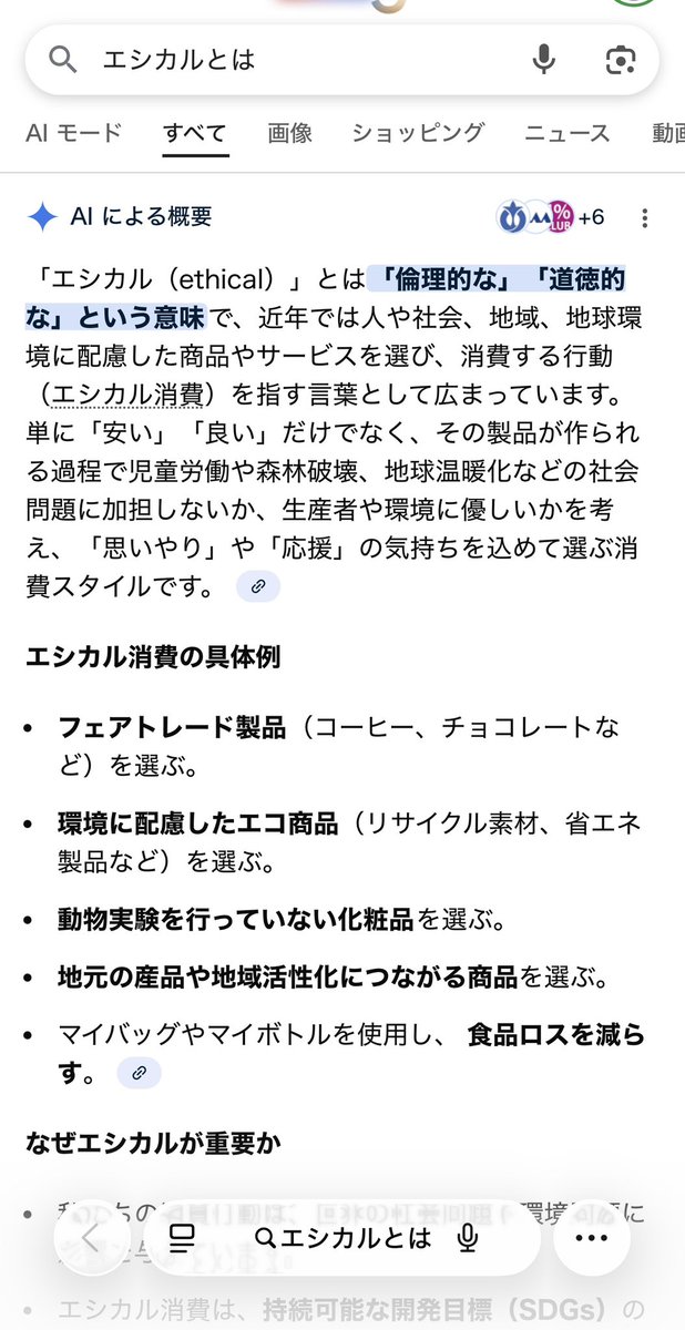 最近、エシカルという言葉が一般に使われだしてるみたいで、会社の書類に「エシカル」って書いてあって、ちょっと驚いてます。アフィリアの曲と、けっこうイメージ違う使い方な気がする…

ちなみに、クロニクルツアーの最終公演のときのエシカルが好きです🤟

#純情のアフィリア