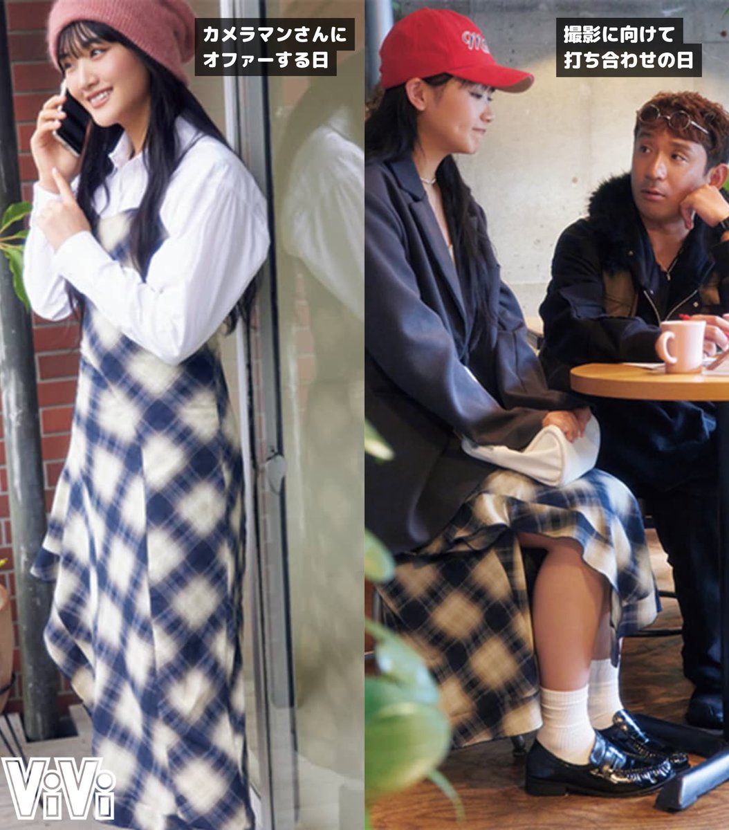 vivi さま専用です ViVi編集者になりきってる #天ちゃん がまーじで激カワです