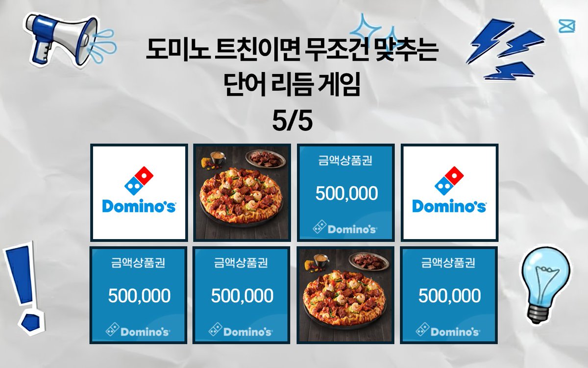 박자에 맞춰 말해보세요!
(도미노피자 ver.)

지금 도미노 인스타그램에서는
총 100만 원 상당 경품을 증정하는
🌟릴스 공모전 진행 중🌟

신제품 LA 치즈폴레 갈비 스테이크
즐기는 모습 릴스로 올리면 참여 끝!
얼른 도전해 보실게요🍕

[도미노피자 참여할 친구 괌 RT 이벤트]
인용, RT = 🍕 3명