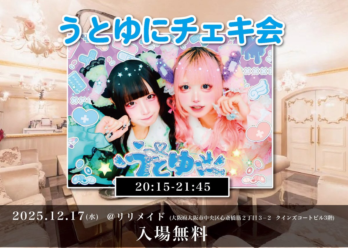 🩹うとゆに💉【公式】 (@utoyuni_info) / Highlights / X