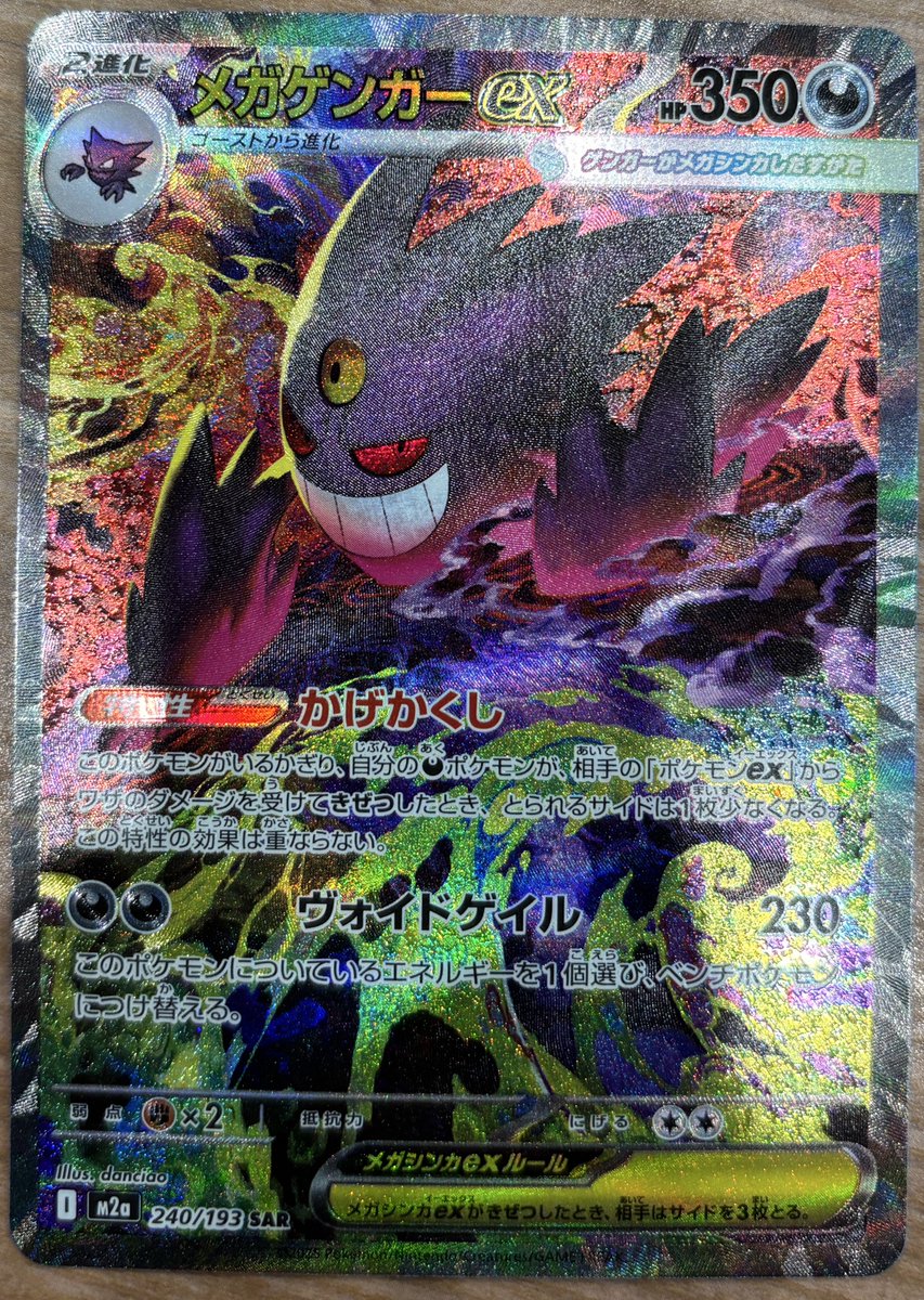 11/29AM発送可 新品未使用メガゲンガー　ex SAR メガゲンガーex SAR 240/193 MEGAドリームex - メルカリ