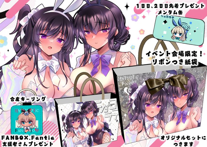 冬コミ会場特典1日目、2日目両日あり リボン付き紙袋 メンタム缶 合皮キーリング リボンつき紙袋、紐がリボンになってて滅茶苦茶可愛いです!!!!