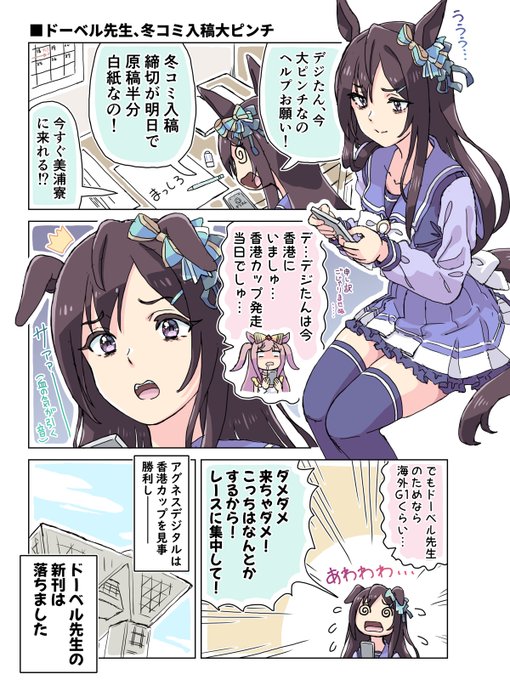 ドーベル先生、冬コミ入稿大ピンチ