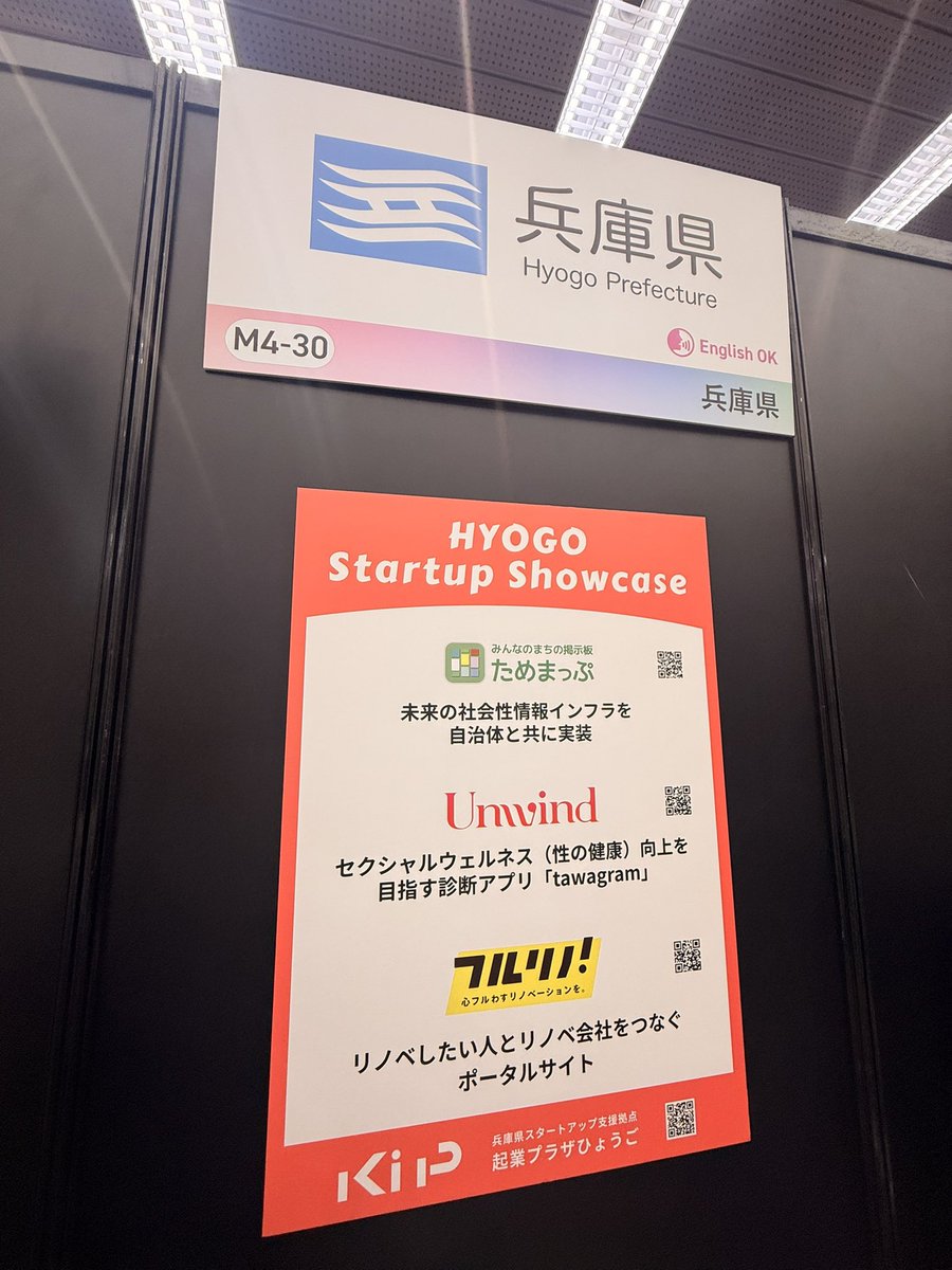 tamemap's tweet photo. Startup JAPAN 2025 in 大阪 1日目が終了！
　
ためまっぷはマイドームおおさか3階、兵庫県ブースに出展中💡
　
NX=Neighborhood Transformationコミュニティ登録してみます！という方もいらっしゃいました🌱
　
明日もお待ちしています！ https://t.co/RnN98z2OfL