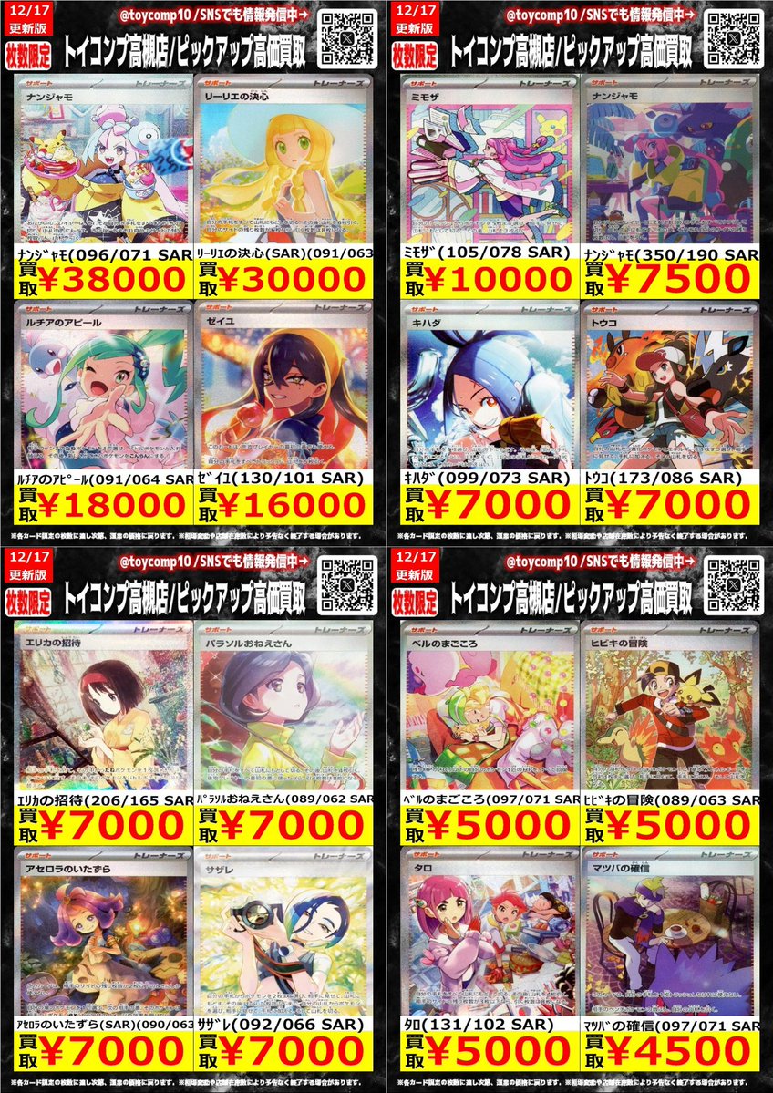 ハイレアまとめ売り ポケカ 高価買取】 #ポケモンカード ハイレア買取表更新しました