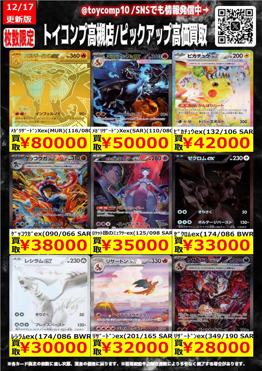 ポケカ 高価買取】 #ポケモンカード ハイレア買取表更新しました