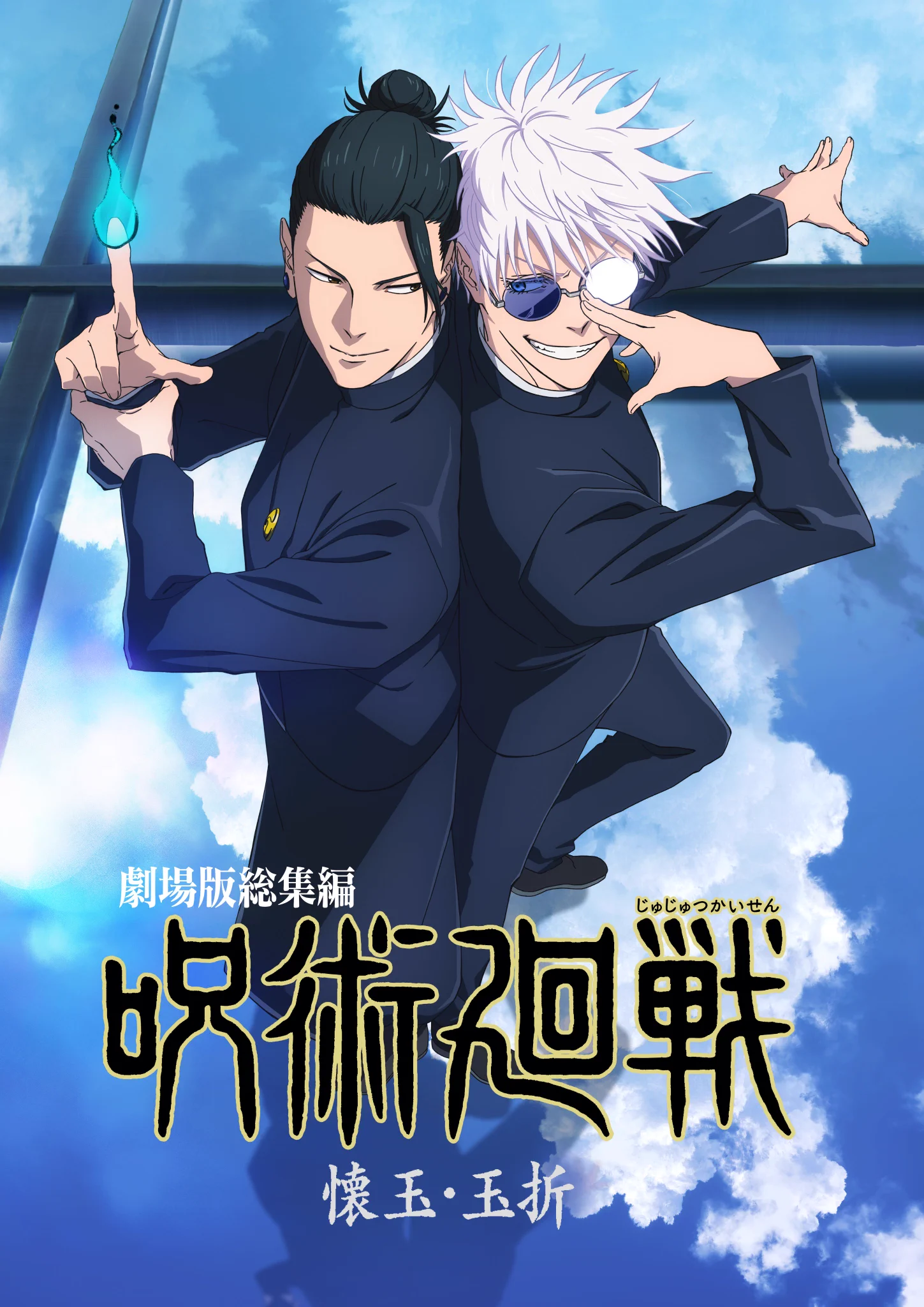 Replies by 『呪術廻戦』アニメ公式 (@animejujutsu) / X