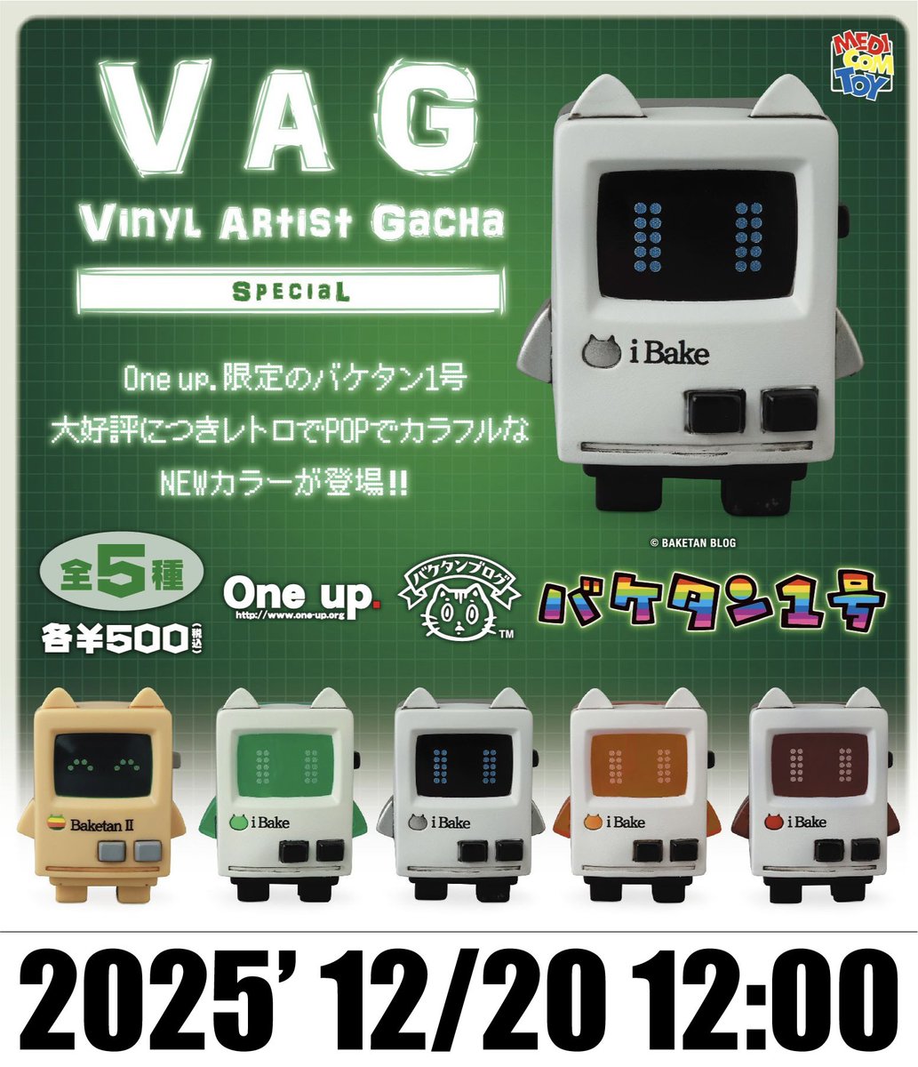 バケタンブログさんの バケタン1号 One up. 限定色 今週末の12/20(土