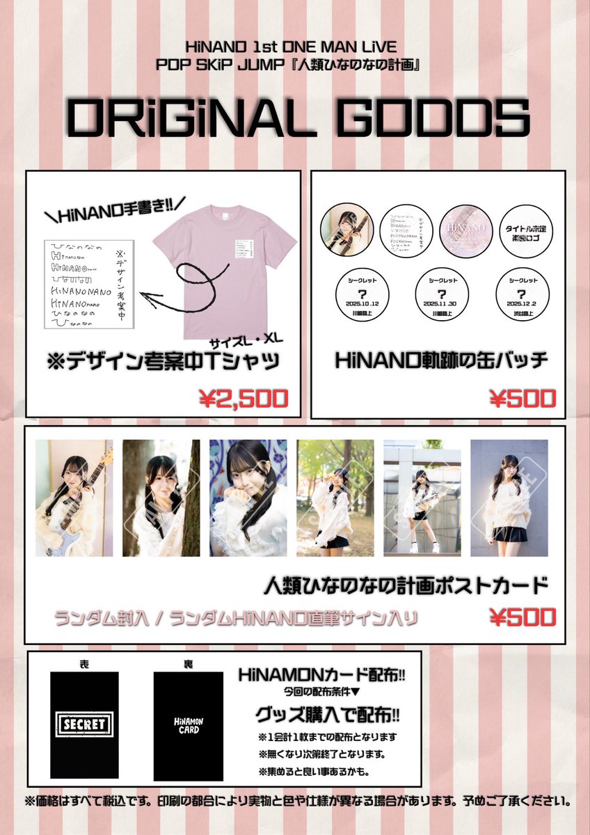 Man グッズ ★Hina★ 🔔ORiGiNAL GOODS 公開‼︎／ HiNANO 1st ONE MAN LiVE POP SKiP JUMP
