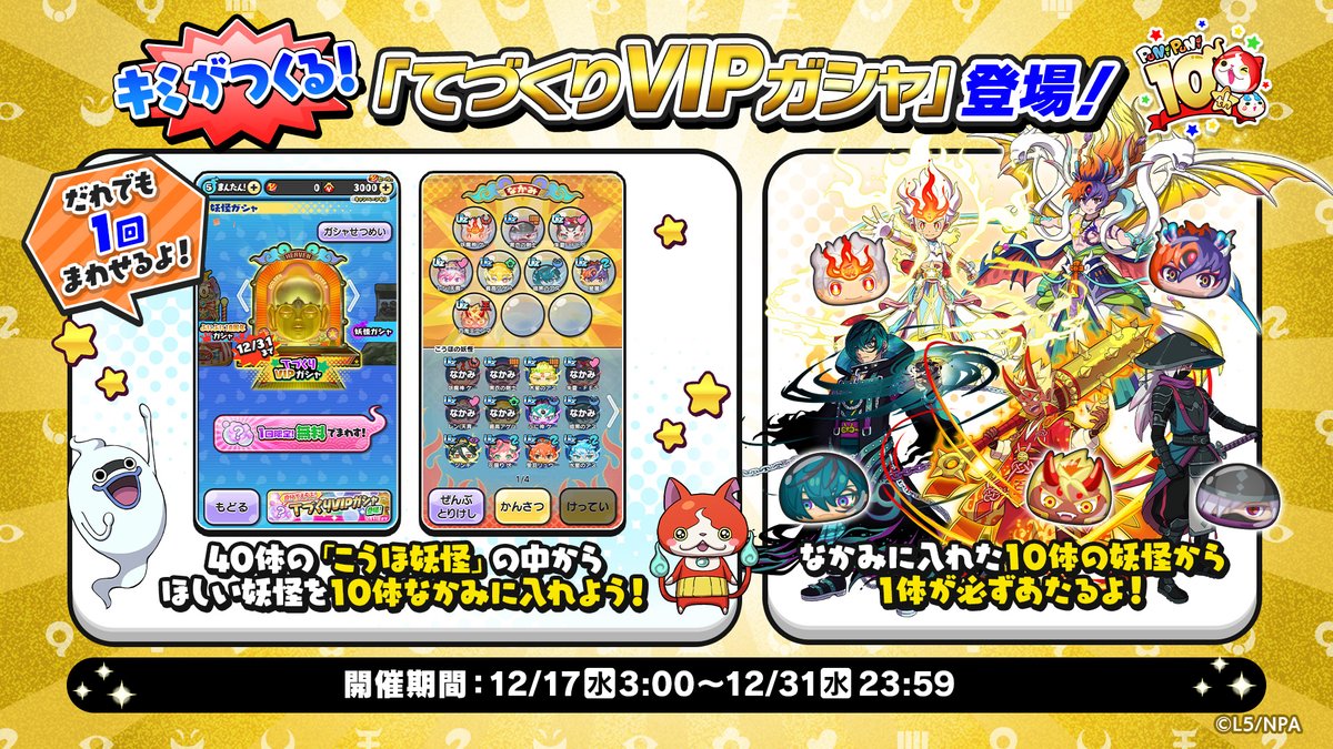 妖怪ウォッチ ぷにぷに公式 (@yokai_punipuni) / Posts / X