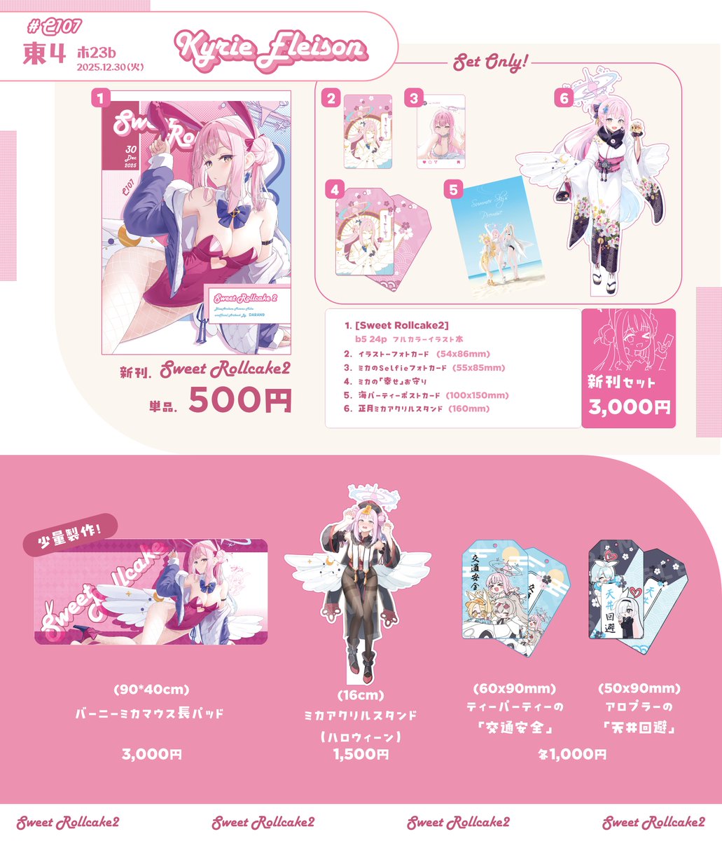 DARAN9＠C107 火曜日 東ホ23b tweet media