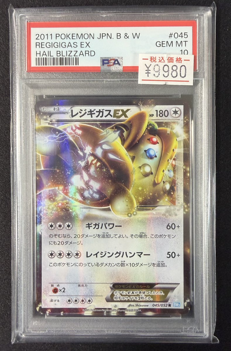 ポケカ 🔥PSA10 入荷しました🔥 ・レジギガスEX 【R】 状態確認だけ