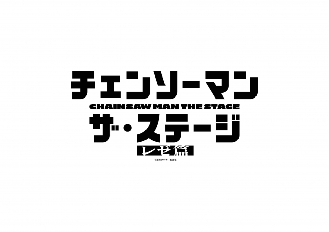 livedoornews's tweet photo. 【舞台化第2弾】『チェンソーマン』“レゼ篇”舞台化決定！ 続投キャストも発表
https://t.co/TpAcz8xi8S

2026年7月～8月に上演されることが発表。前作に続き、デンジ役を土屋直武、アキ役を梅津瑞樹、パワー役を甲田まひる、マキマ役を平野綾が務める。 https://t.co/sDfxIKa5AS