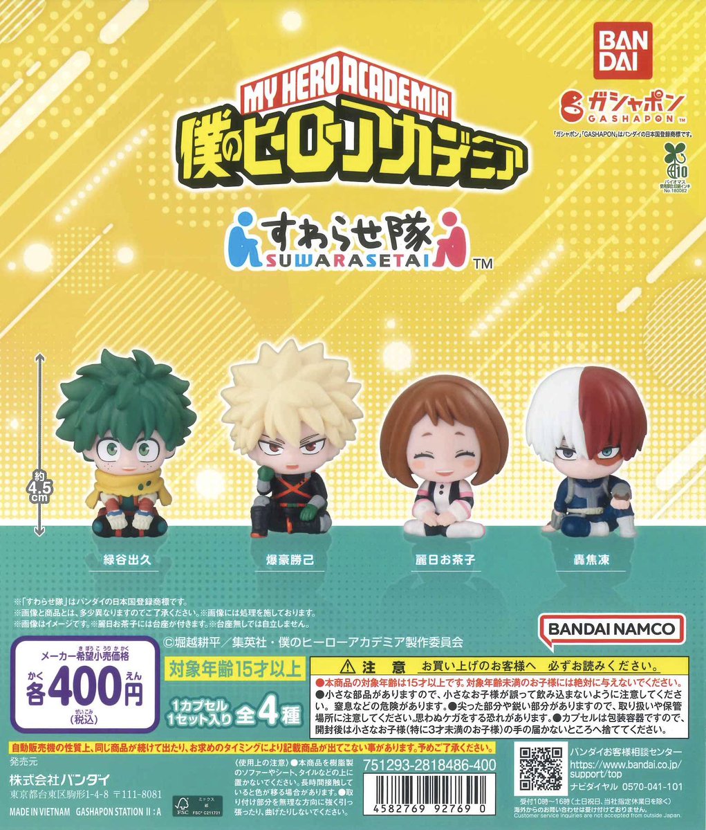 🐶本日の新商品⑯🐶 📍 僕のヒーローアカデミア すわらせ隊 📍 煌めく