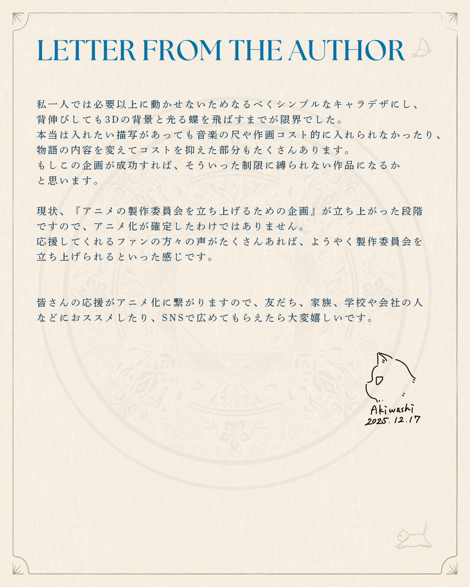 mahoseka_jp's tweet image. 秋鷲さんから長編化プロジェクトについてのコメントをいただきました！率直な想いを、ぜひご覧ください。

#まほせか