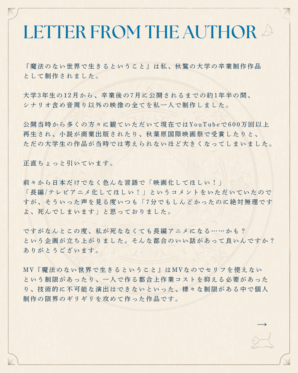 mahoseka_jp's tweet image. 秋鷲さんから長編化プロジェクトについてのコメントをいただきました！率直な想いを、ぜひご覧ください。

#まほせか