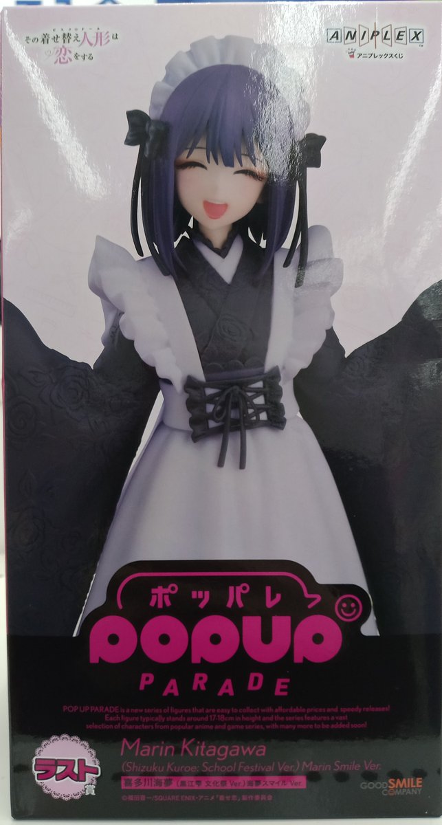 その着せ替え人形は恋をする　アニプレックスくじ A賞 喜多川海夢 アニプレックスくじ「その着せ替え人形は恋をする」、2025年12月12日