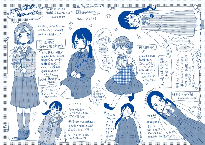 好きな制服つめあわせだよん。描き込んじゃったけど、拡大して読んでね❣ 