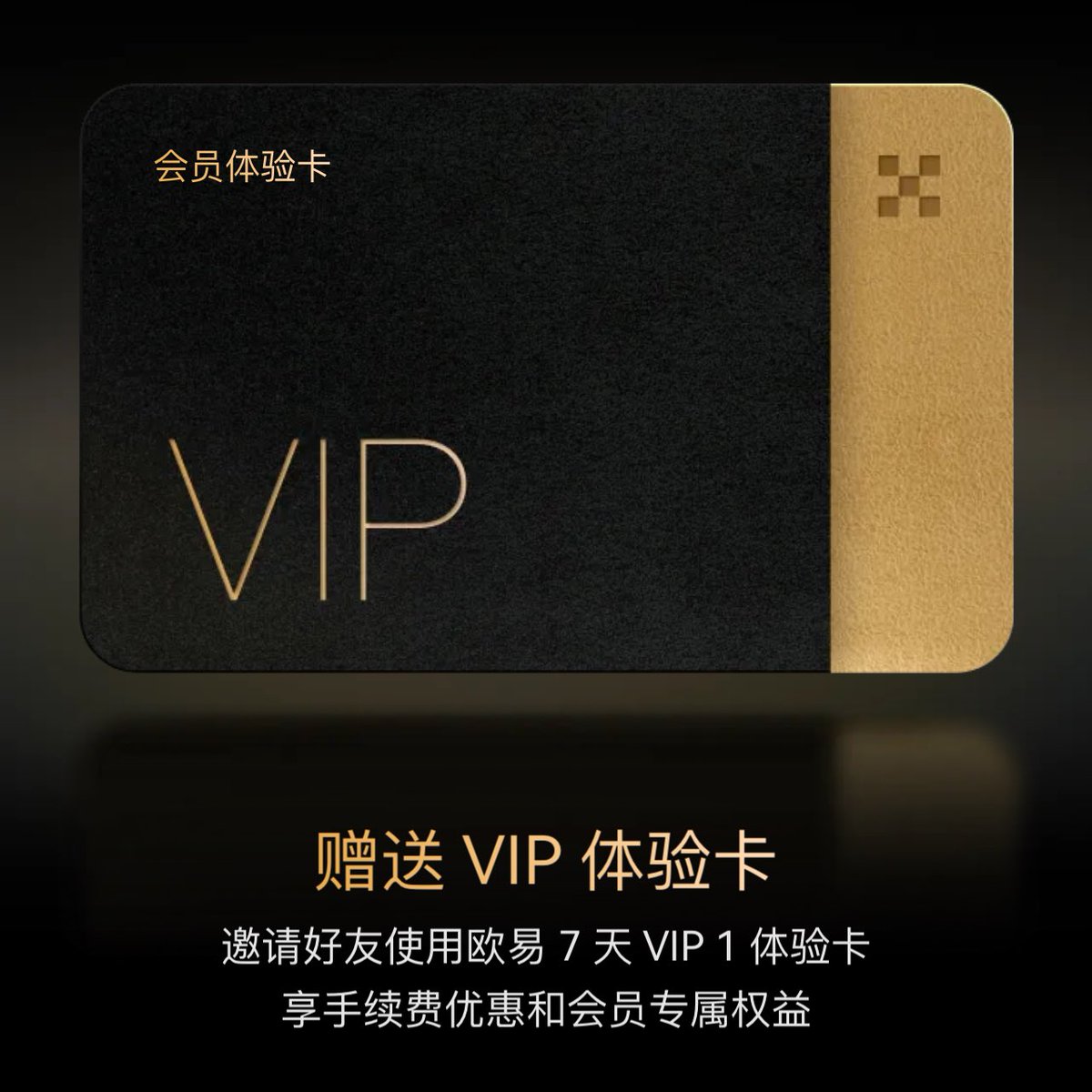 okxchinese's tweet photo. 💎与你的 VIP 好友同享 VIP 权益!#OKXVIP 分享季,邀友体验赢奖励~
参与方式:
1/三连此推,留言你最感兴趣的 #OKXVIP 权益,抽取「7日VIP体验卡」x5
2/已是VIP的用户可向好友发放2张VIP体验卡,邀请码被使用后填写表单👉 https://t.co/vBsmShkYHK 参与抽取「1,000 USDT 合约网格空投仓位」x5 https://t.co/QkseCo67Ab